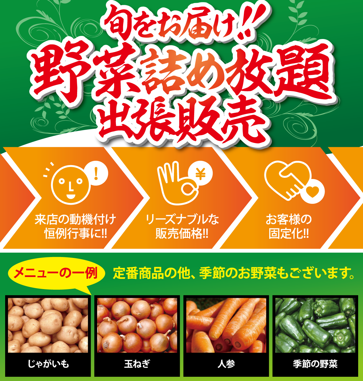 旬をお届け！ 新鮮野菜詰め放題 出張販売!!