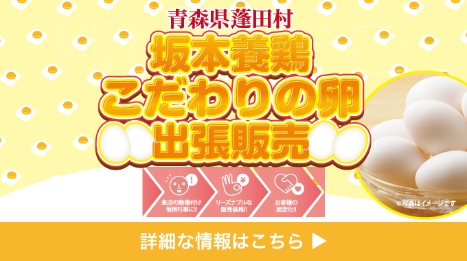 こだわりの卵販売