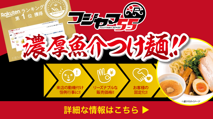 濃厚魚介つけ麺販売