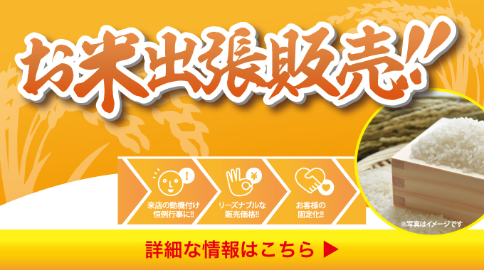 お米販売