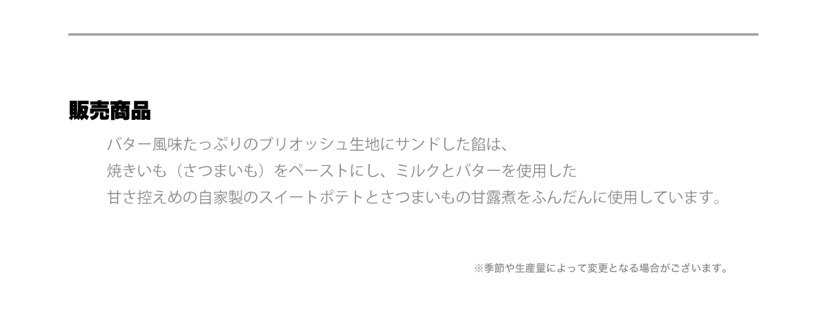販売商品