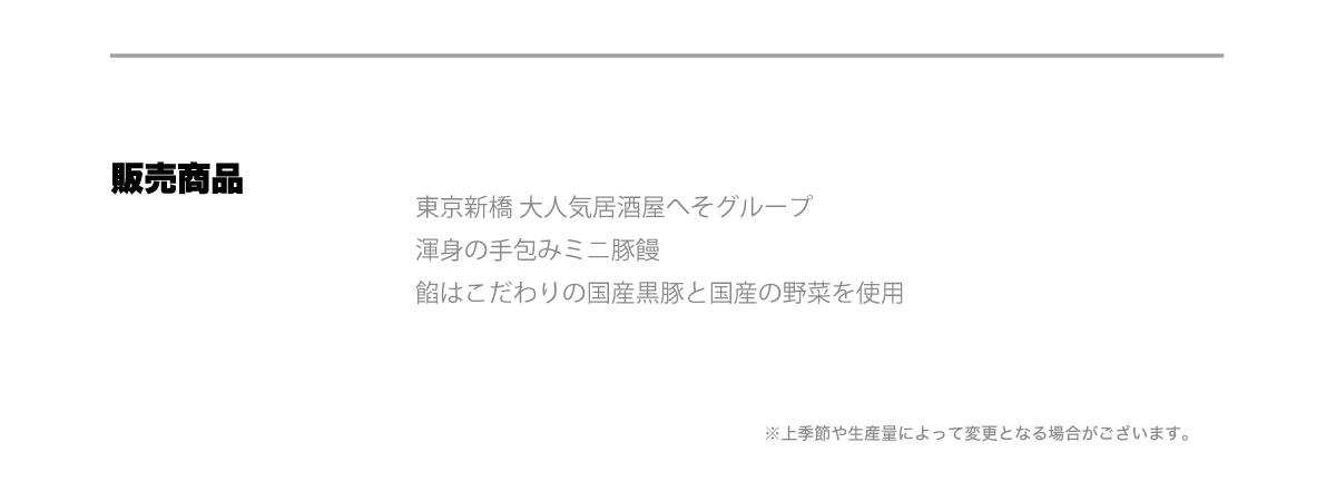 販売商品