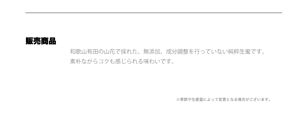 販売商品