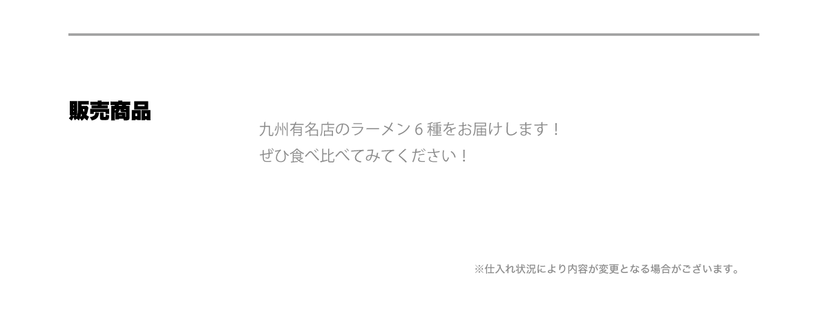 販売商品