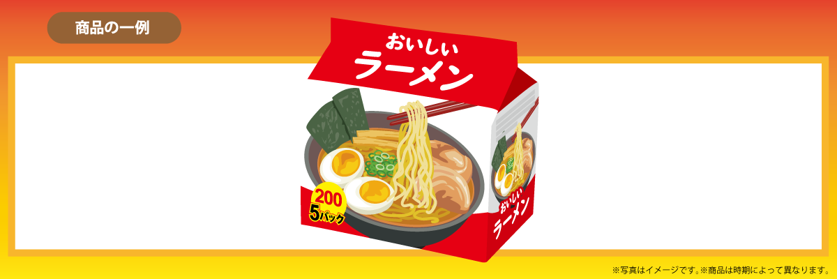 商品イメージ
