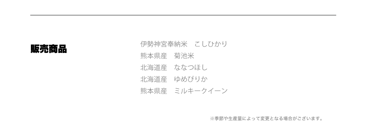 販売商品