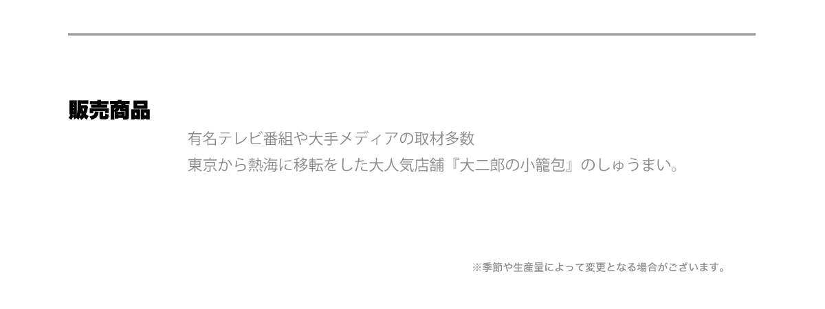 販売商品