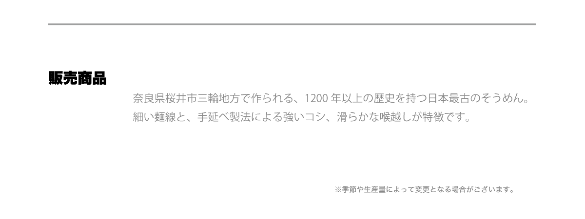 販売商品