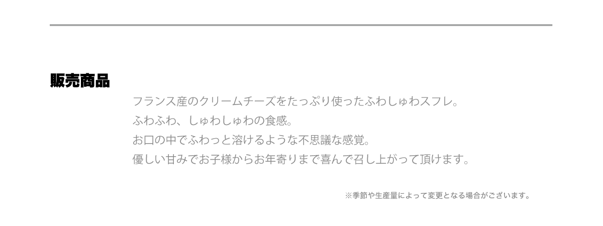 販売商品