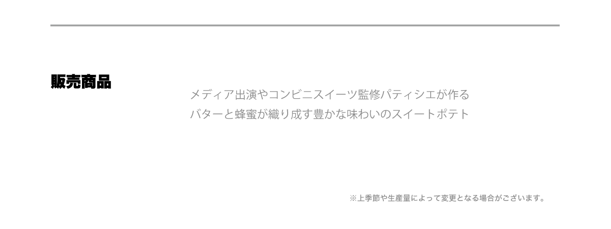 販売商品