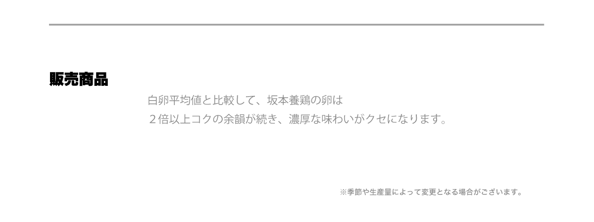 販売商品