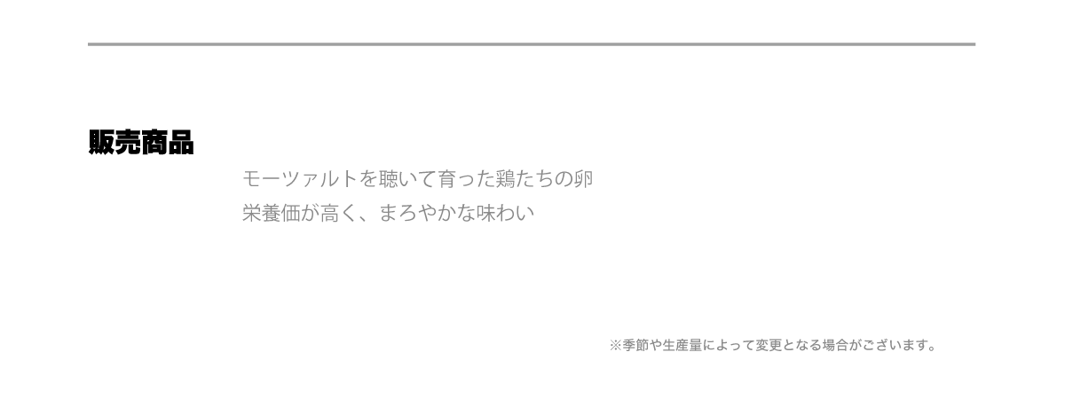 販売商品