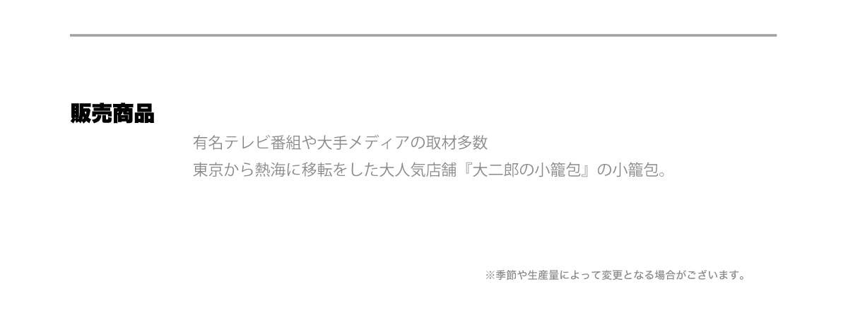 販売商品